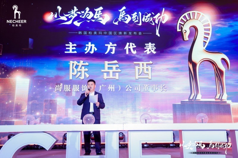 以梦为马、马到成功柏奥玛新品发布会