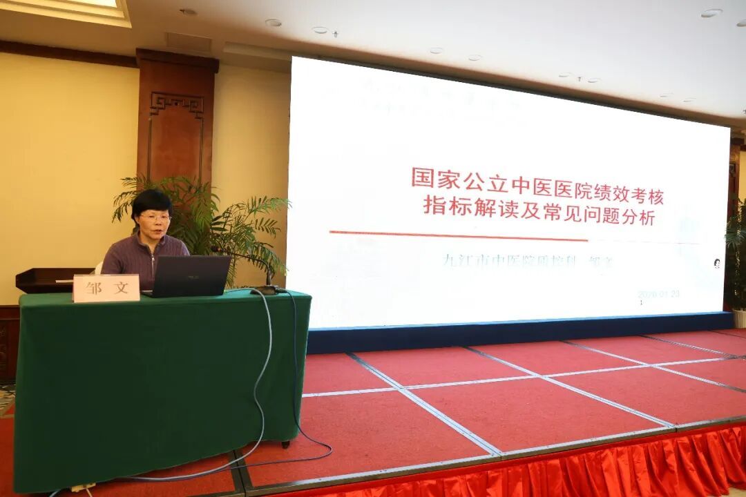 邹文作《中医绩效监测指标及内涵要求》专题解读