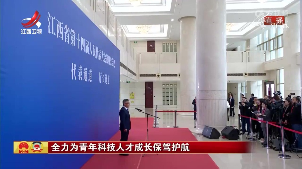 江西省十四届人大四次会议“代表通道”“厅长通道”第二场