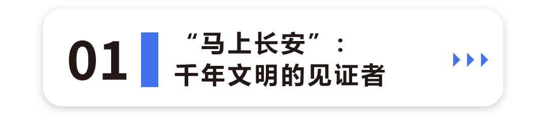 马年双璧：春晚IP与西安遗存的精神对话