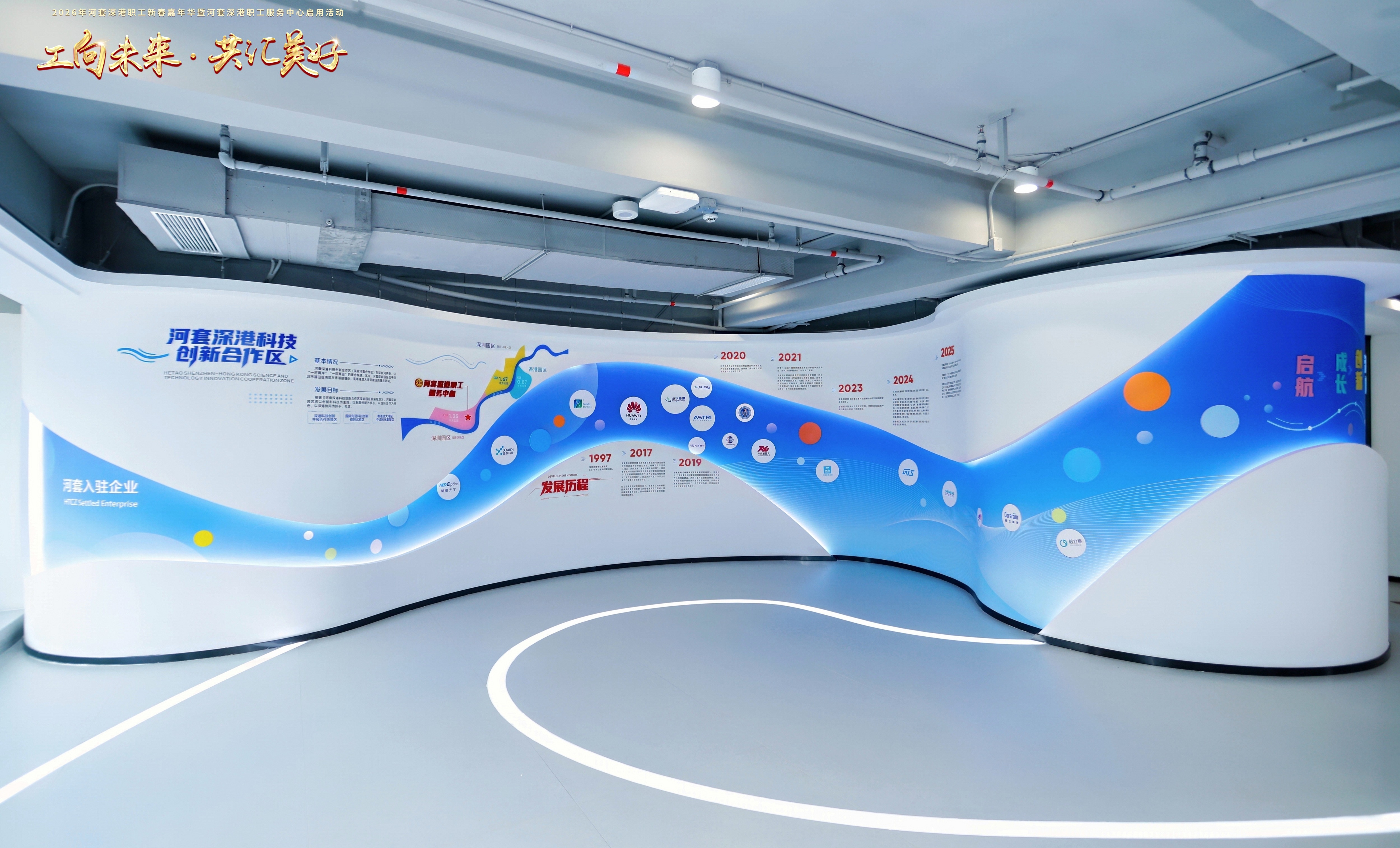 深港“共同家园”启航 河套3700平米职工服务中心正式启用