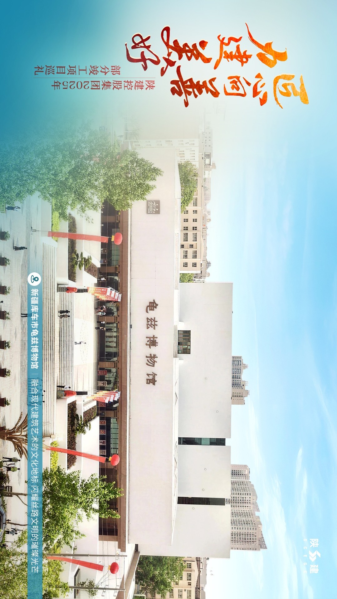 匠心向善 力建美好丨陕建2025重点竣工项目风采（一）