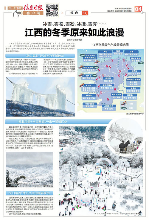 冰雪、雾凇、雪凇、冰挂、雪霁……江西的冬季原来如此浪漫