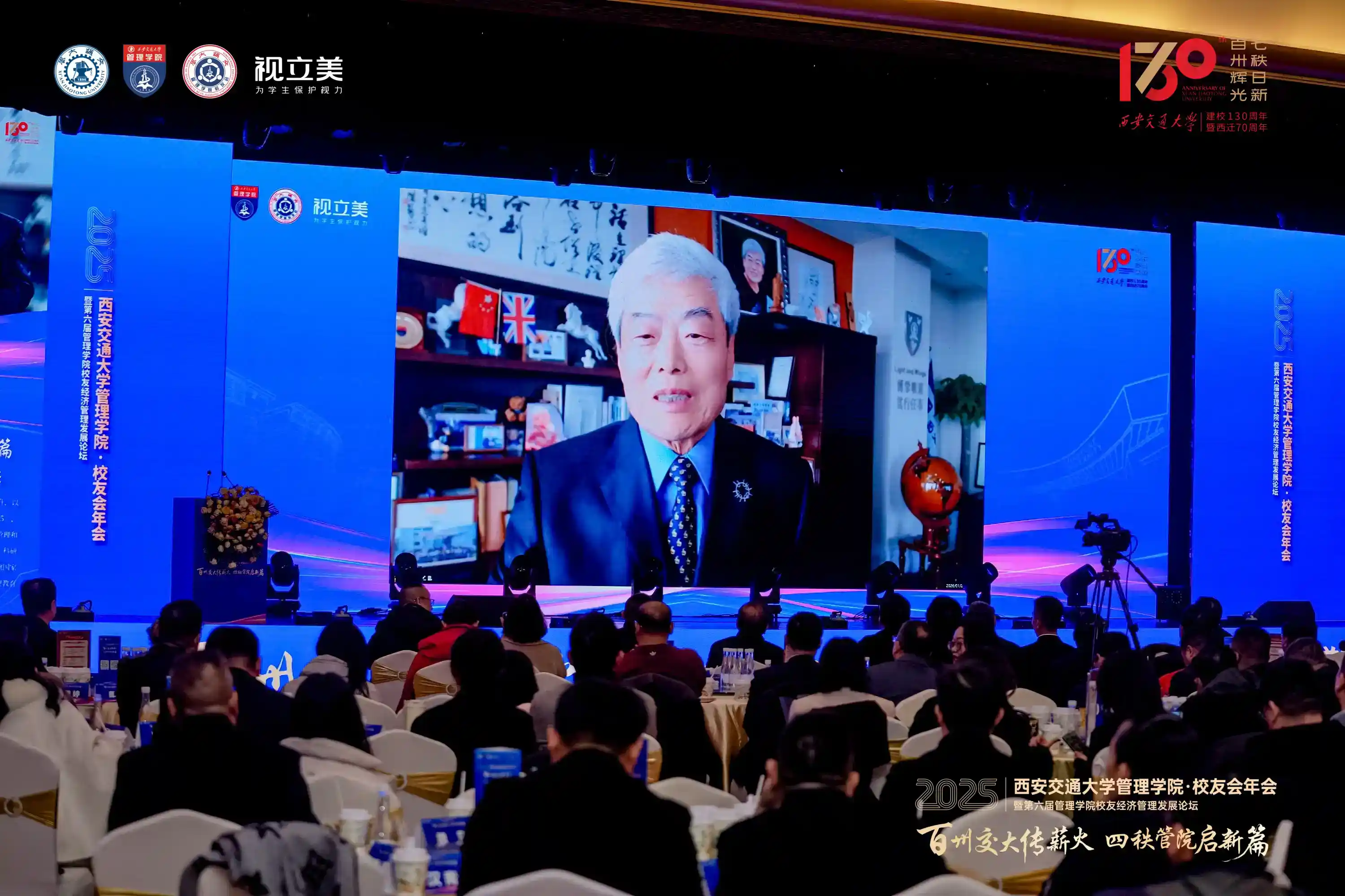 百卅交大传薪火 四秩管院启新篇——西安交通大学管理学院2025校友会年会暨第六届校友经济管理发展论坛圆满落幕