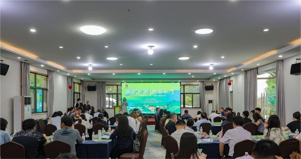 江宁区“筑梦田园，院聚江宁”共享小院推介会