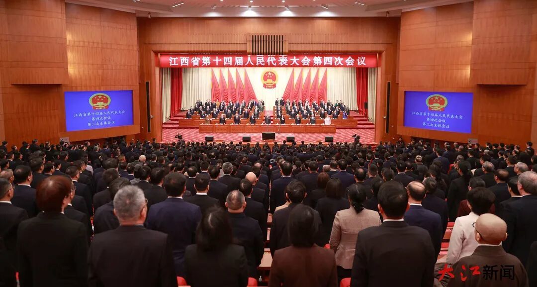 江西省十四届人大四次会议胜利闭幕