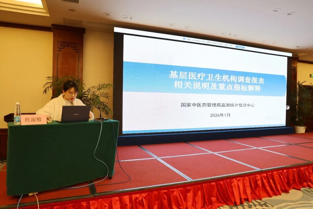 桂淑敏作《基层医疗卫生机构调查报表指标及内涵要求》专题解读