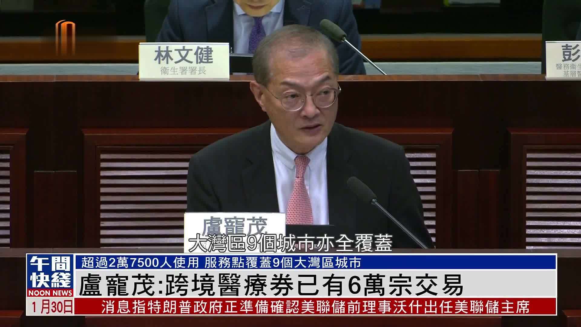 粤语报道｜香港医务衞生局局长：跨境医疗券已有6万宗交易