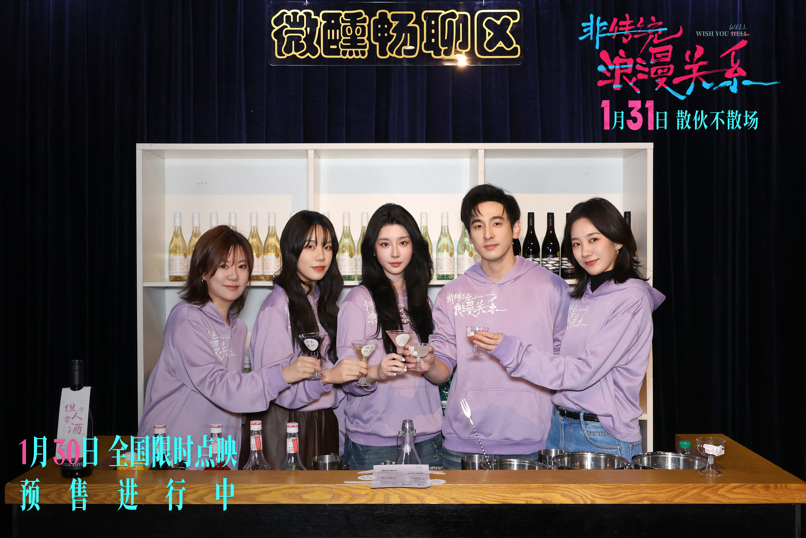 電影《非傳統(tǒng)浪漫關(guān)系》舉辦微醺首映 犀利“情敢”議題引爆共鳴