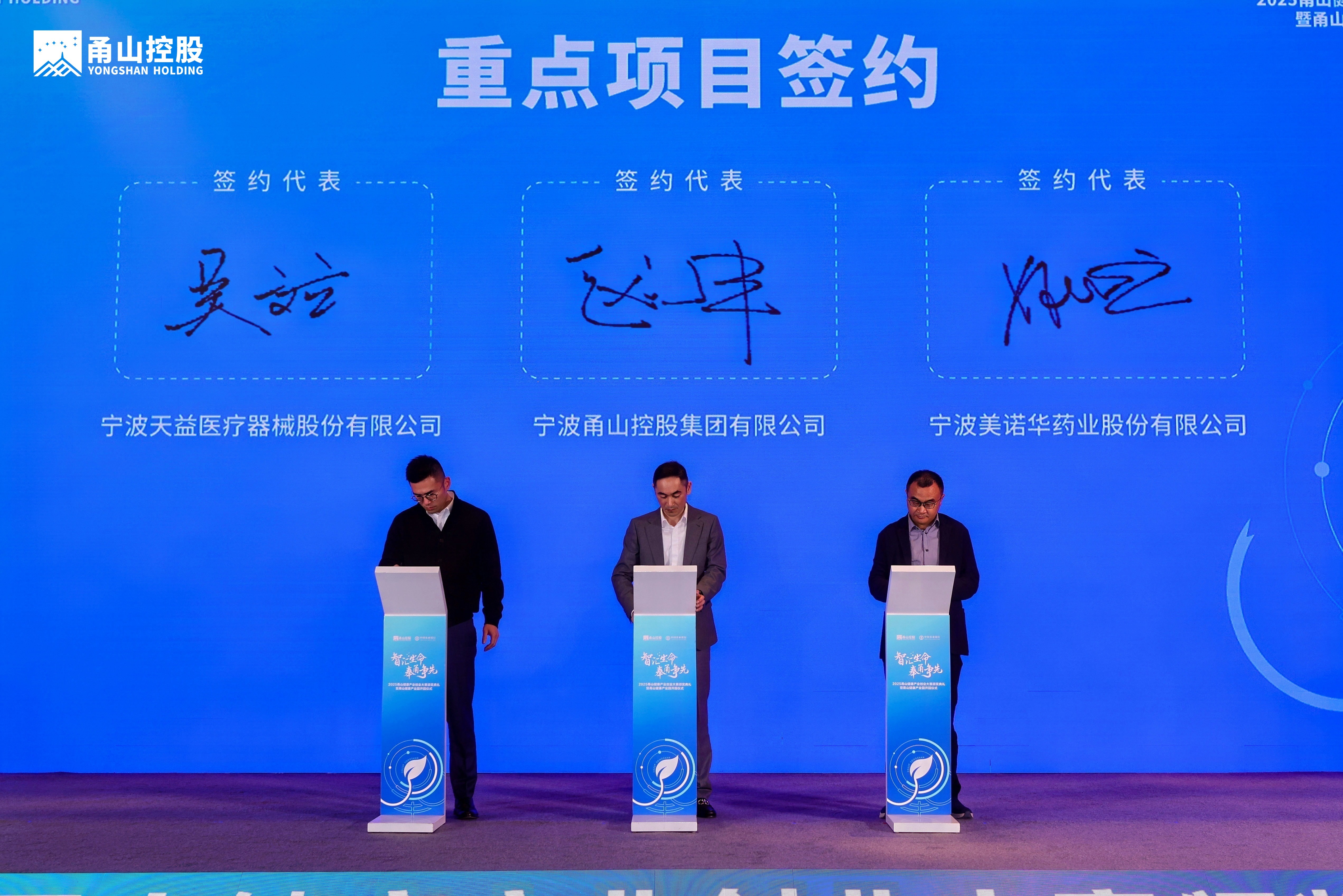 以赛聚势 以园兴业 甬山健康产业创业大赛总决赛暨甬山健康产业园开园仪式在宁波奉化举行