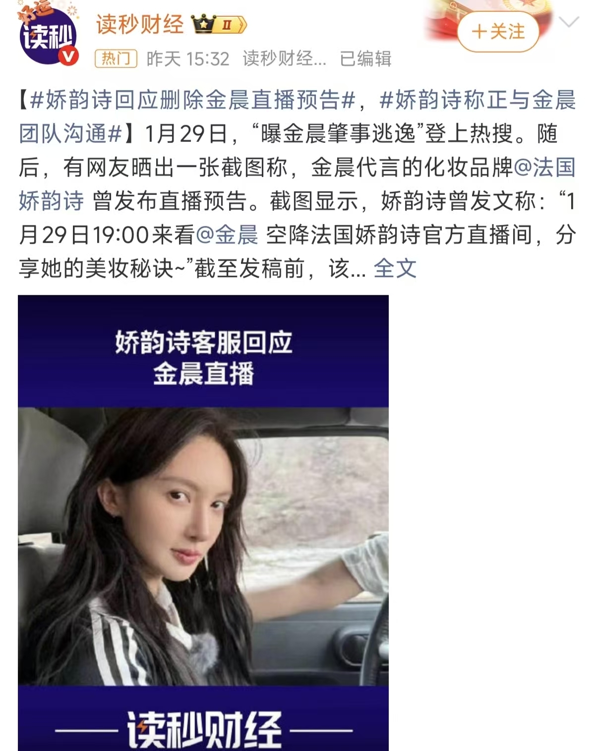 金晨仍未回应,直播代言取消,多部待播作品恐受影响