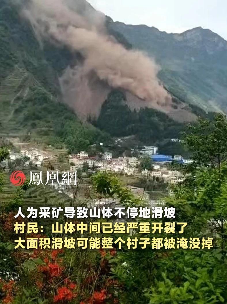 人为采矿导致山体不停地滑坡，村民：山体中间已经严重开裂了，大面积滑坡可能整个村子都被淹没掉 #贵州 #采矿 #企业 #自然灾害 #社会