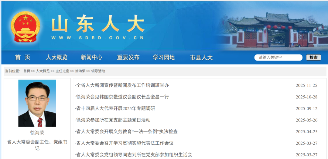 徐海荣已任山东省人大常委会党组书记 曾任重庆市委常委