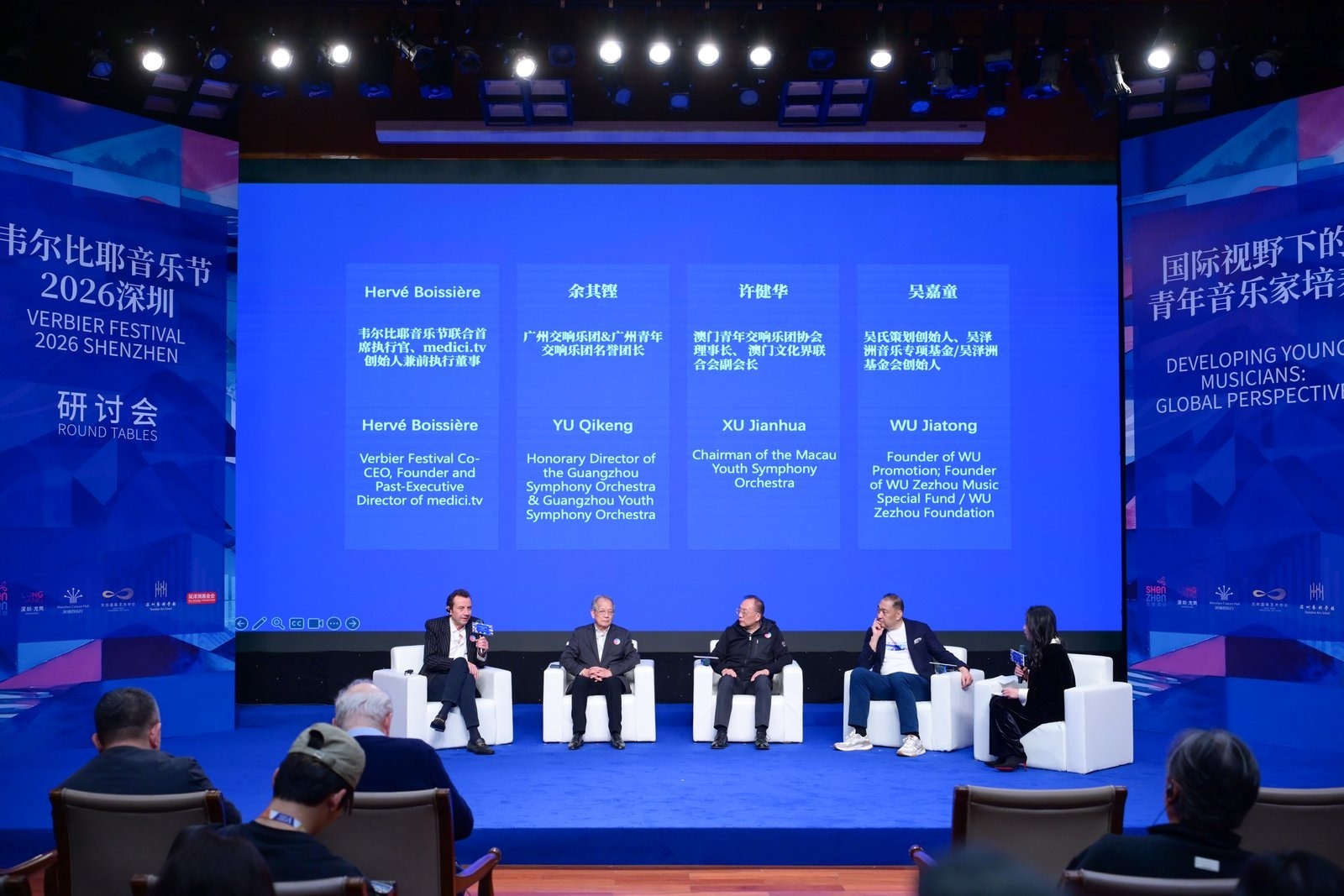 “韦尔比耶音乐节&middot;2026深圳”研讨会在深举办