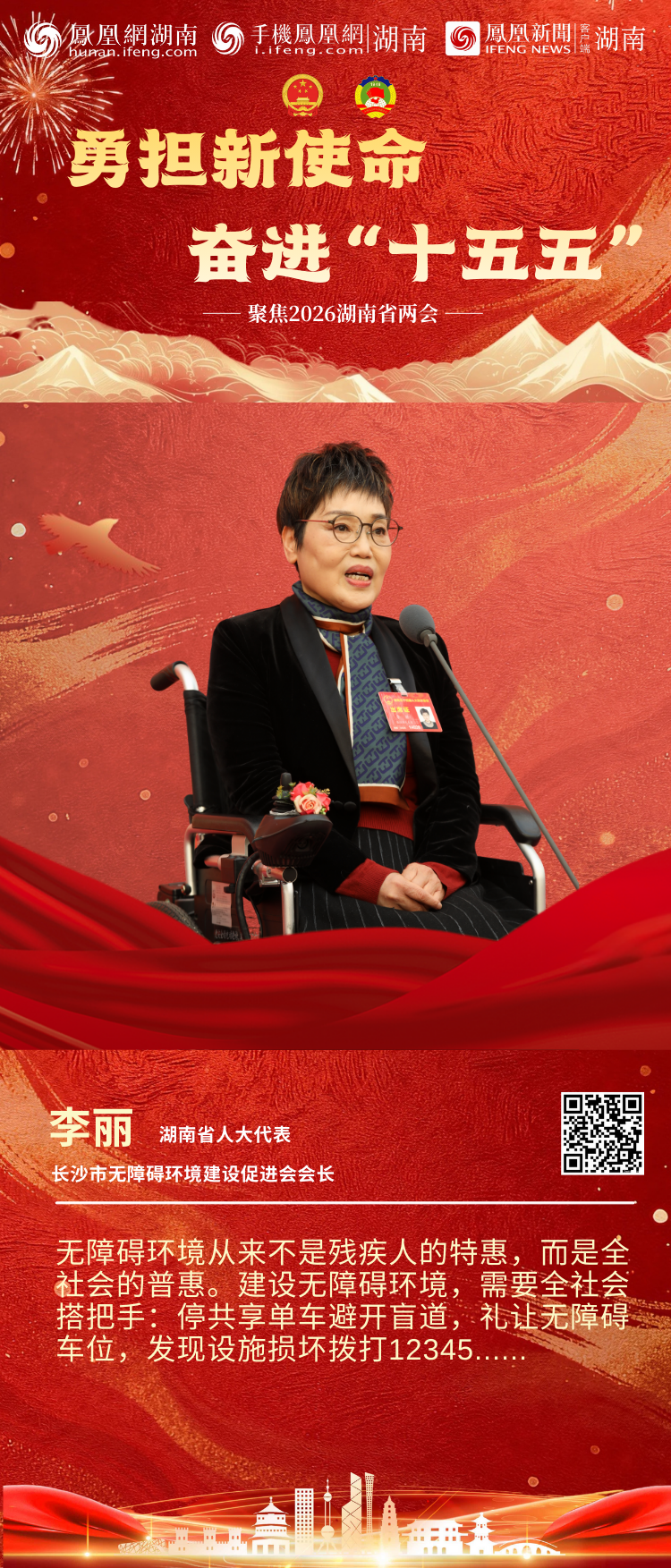 两会“凤”声｜6位湖南省人大代表亮相首场“代表通道”