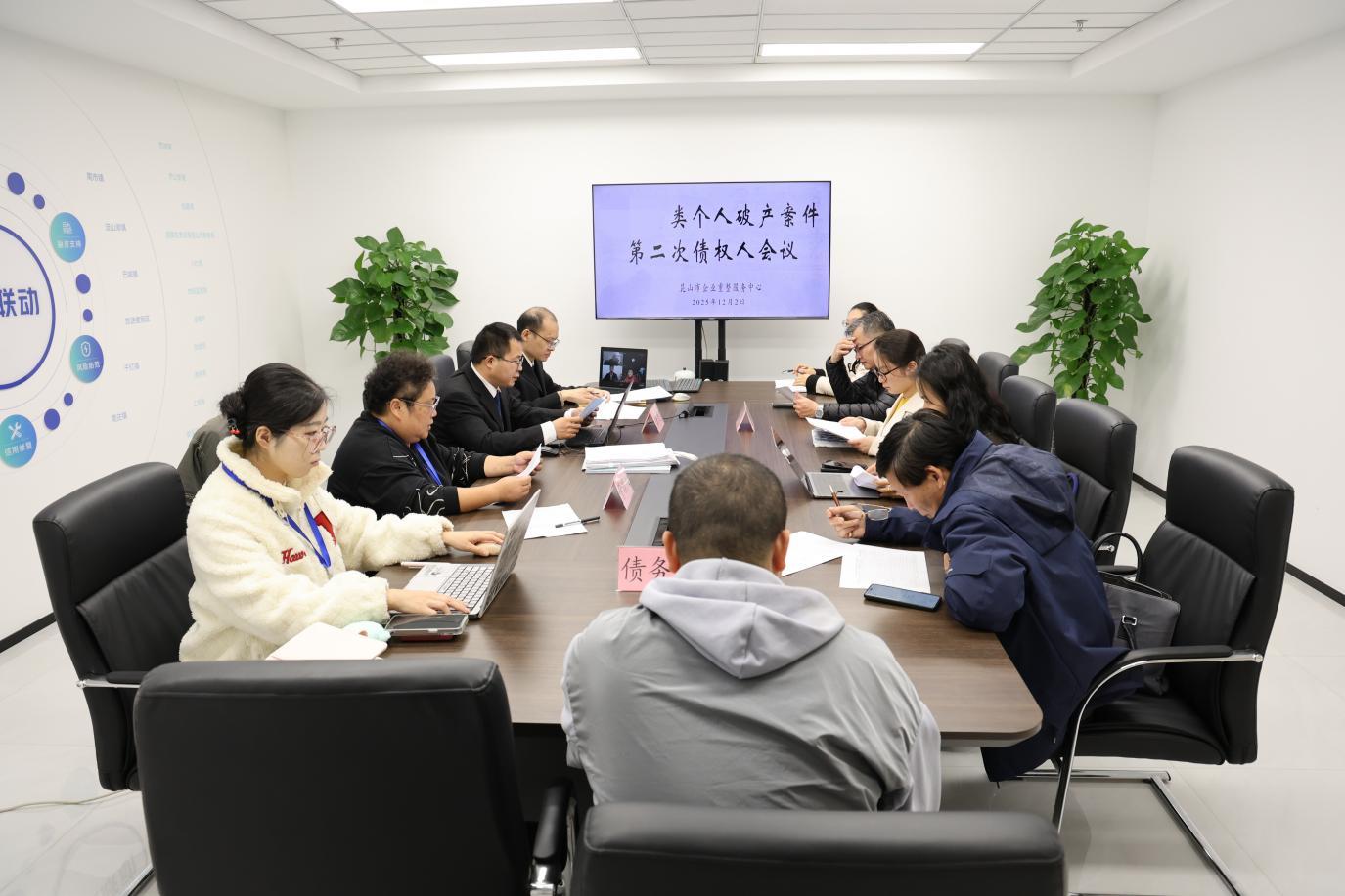 杨某类个人破产案件第二次债权人会议