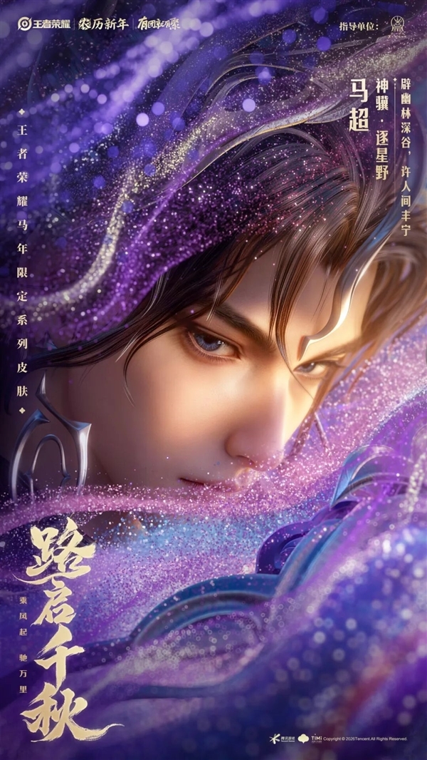 《王者荣耀》马年限定皮肤来了：共六款 59元入手传说