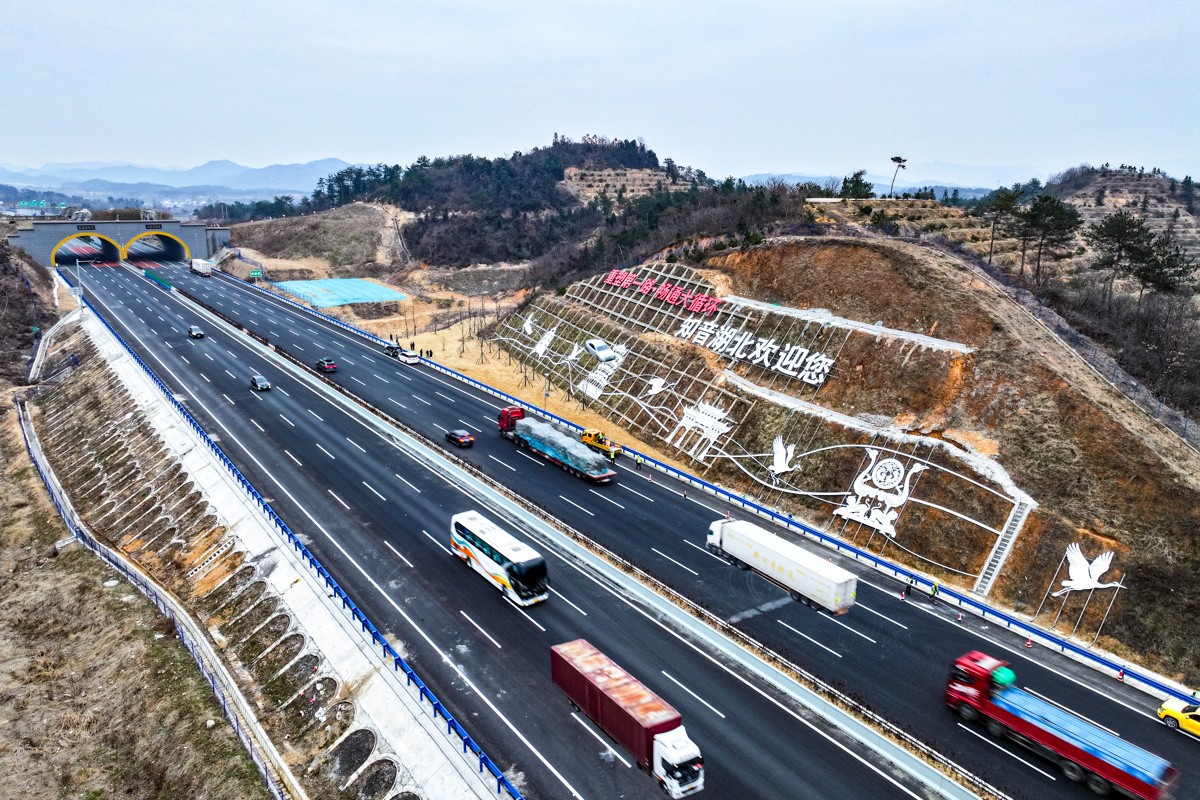 护坡上 “知音湖北欢迎您” 的文化景观与通行车流相映，展现湖北地域文化特色 (1).jpg