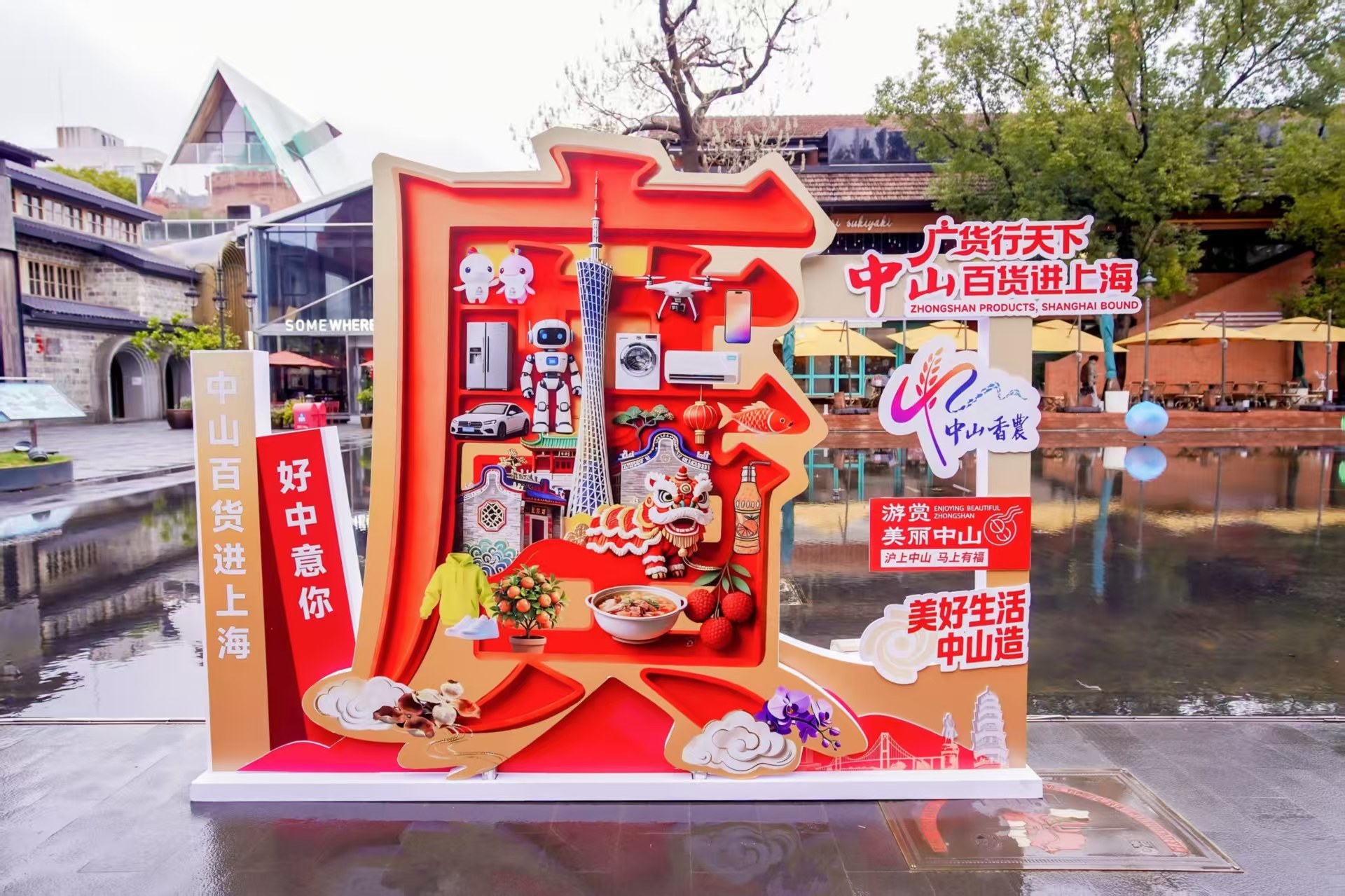 匠心传承四十载,国货之光再耀上海——“广货行天下·中山百货进上海”中的威力品牌故事