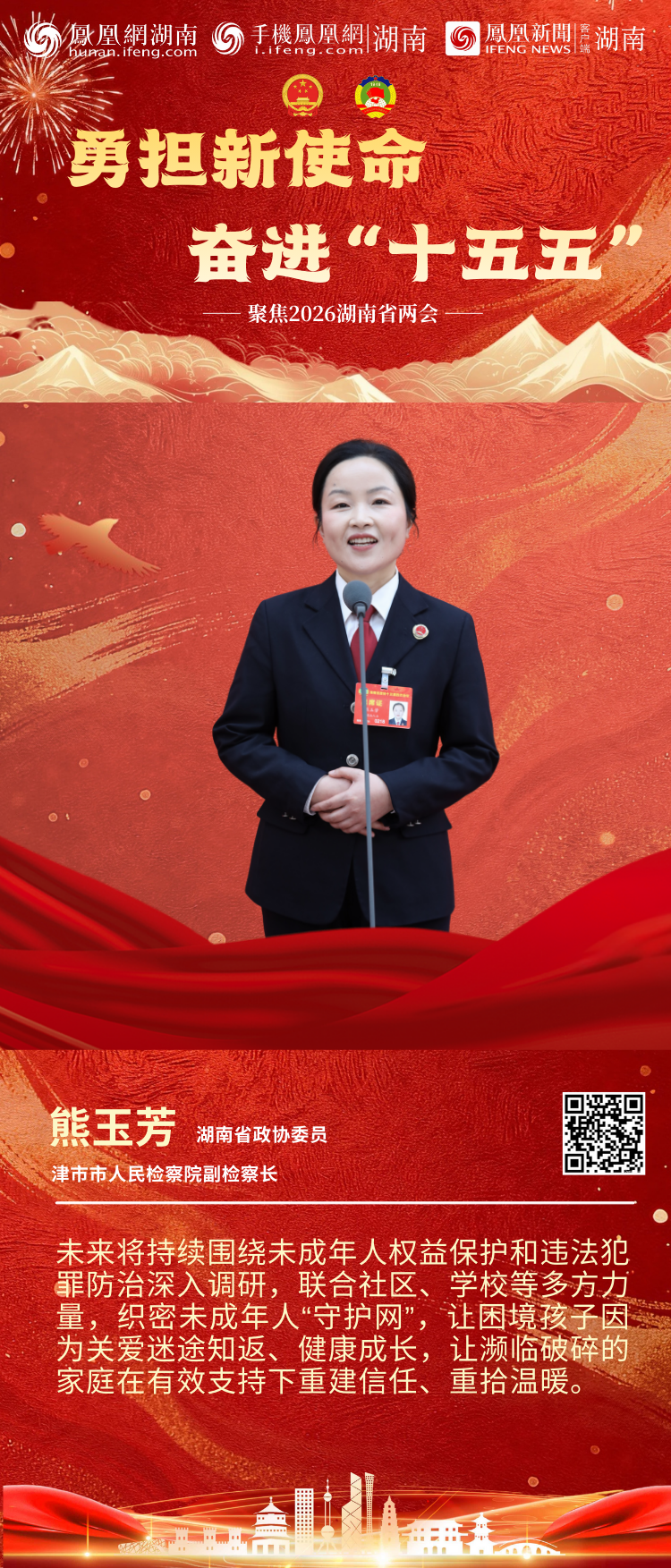 两会“凤”声｜6位湖南省政协委员亮相第二场“委员通道”