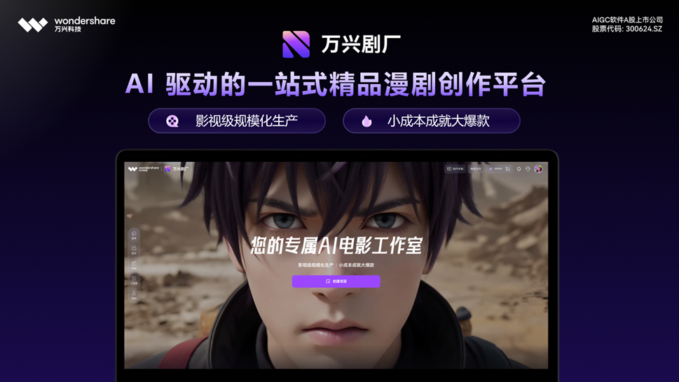 万兴剧厂已开启限量公测