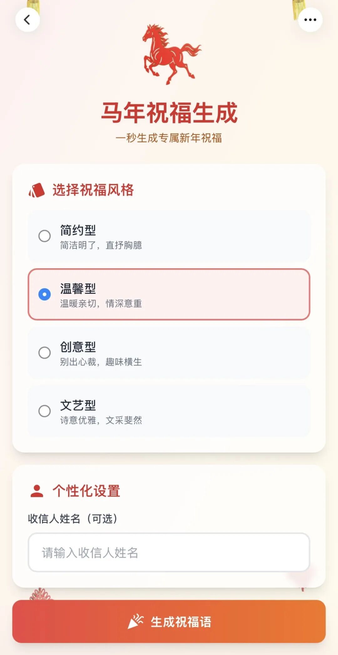 ▲蚂蚁灵光App马年祝福生成器