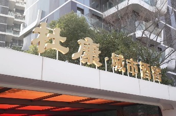 酒祖杜康城市地下酒窖 深藏于市的醇香秘境