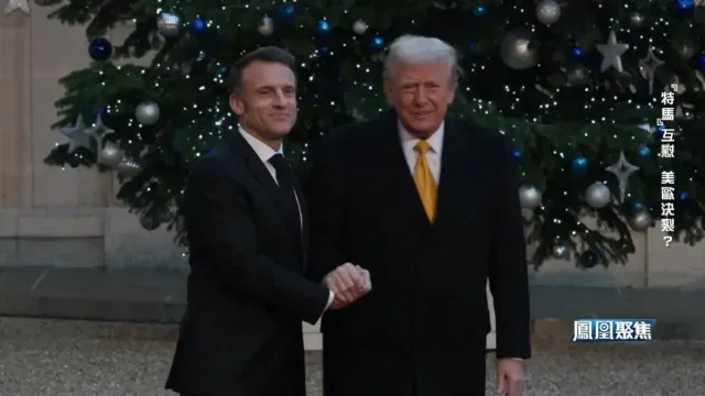 从关税威胁到私信曝光，美法矛盾公开对决