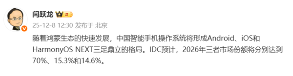 曝原生鸿蒙单月装机量首破750万！1月新增756万台