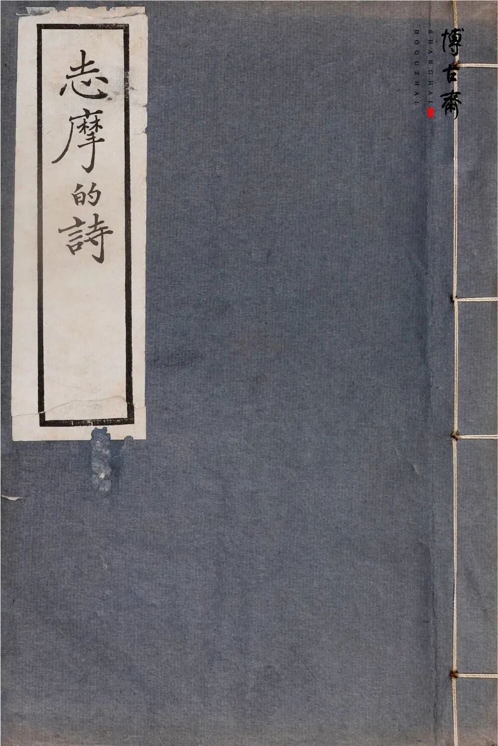 第一拨是胡适、刘半农、沈尹默等“北大帮”的白话新诗派。老实讲,他们只是“创建”了新诗,属聊胜于无,就文本的诗意而言,可用“粗浅”和“寡淡”来形容之。