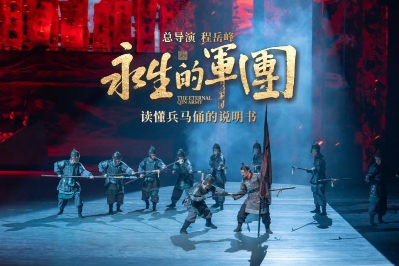 触摸兵马俑温度的生命史诗,《永生的军团》2月4日全球首演