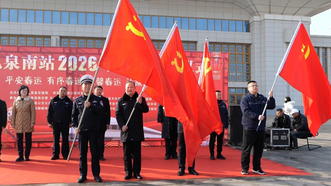 礼泉县举行2026年春运启动仪式