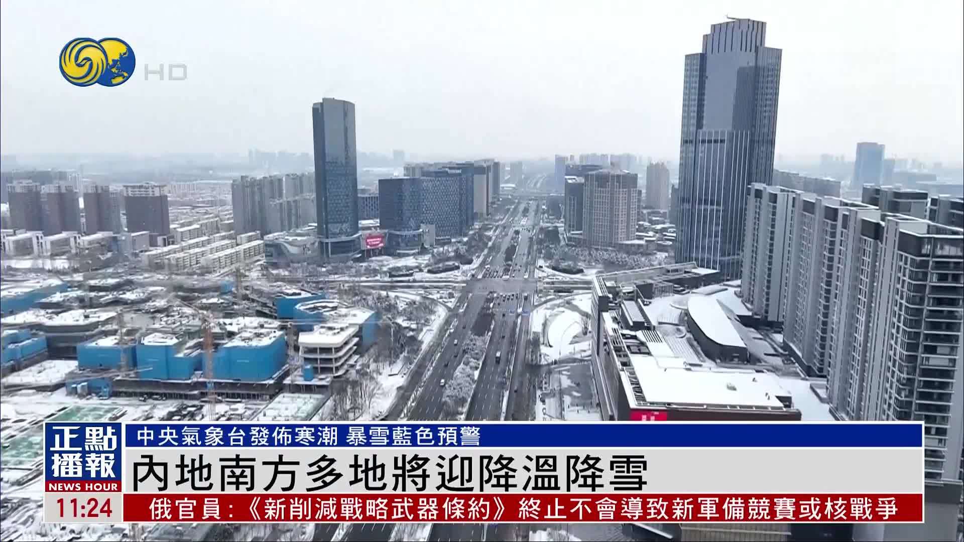 中国内地南方多地将迎降温降雪 气温将下降6到10摄氏度