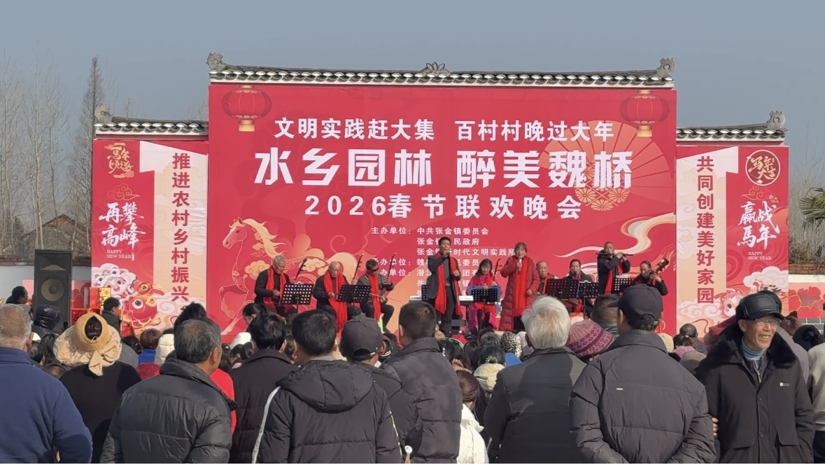 文化点燃归乡路 百村村晚过大年 水乡园林 醉美魏桥2026春节联欢晚会