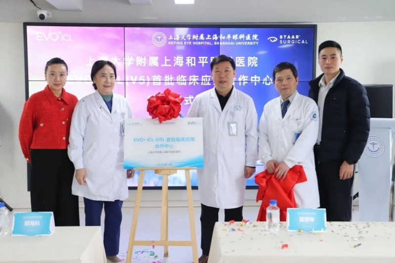 技术引领“视”代！全国首批EVO+ ICL(V5)临床应用中心在上海大学附属上海和平眼科医院启动