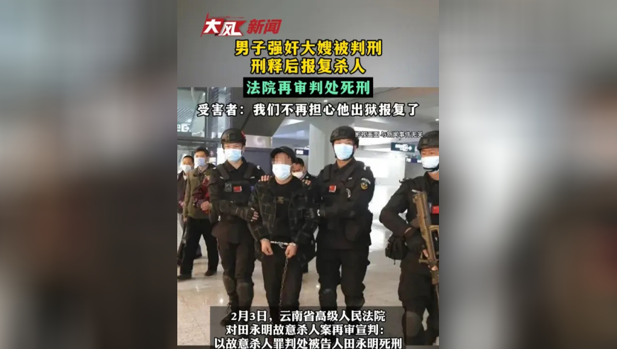 男子强奸大嫂被判刑 刑释后报复杀人 法院再审判处死刑 受害者：我们不再担心他出狱报复了