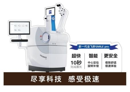 爱尔首例新微创全飞秒SMILE pro手术成功实施