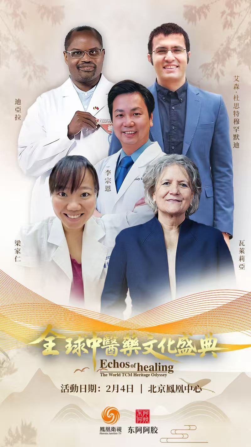 全球中医药文化盛典，致敬嘉宾全员亮相！