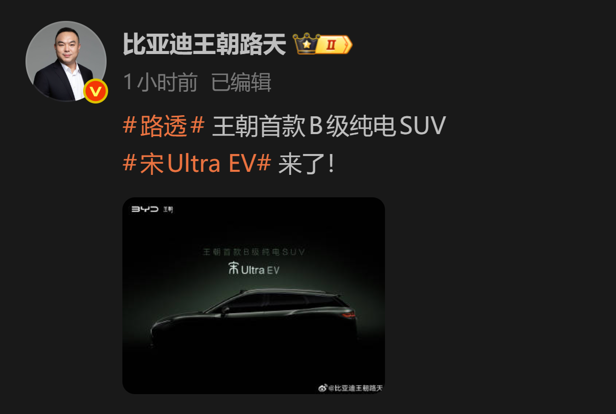 王朝首款B级纯电SUV路透曝光 比亚迪宋Ultra EV正式亮相