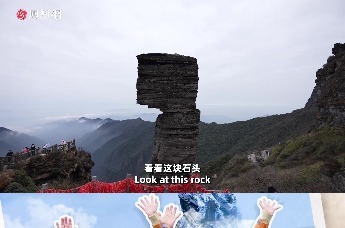 贵州铜仁的这块蘑菇石， 已经站了10亿年 | 《美好十二时辰》黔“冬”篇