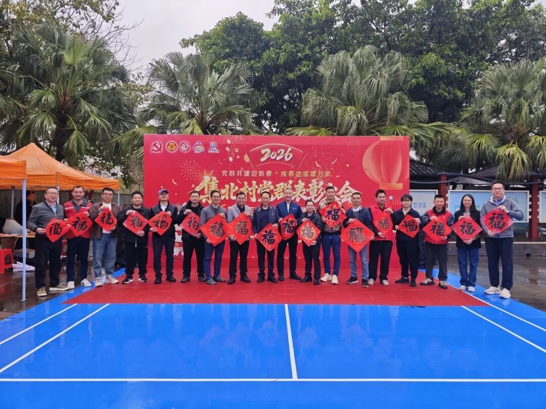 党群共建暖新春，服务惠民乐开怀 —— 集北村便民服务活动圆满落幕！