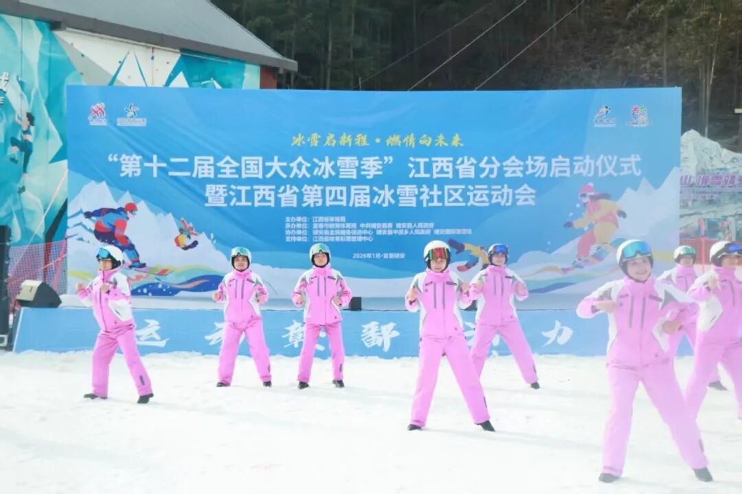 全省14支代表队靖安竞逐，江西冰雪运动会开启冬日欢乐盛宴