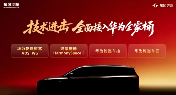 曝今年有至少3家国内车企搭华为全家桶 合作车企扩容