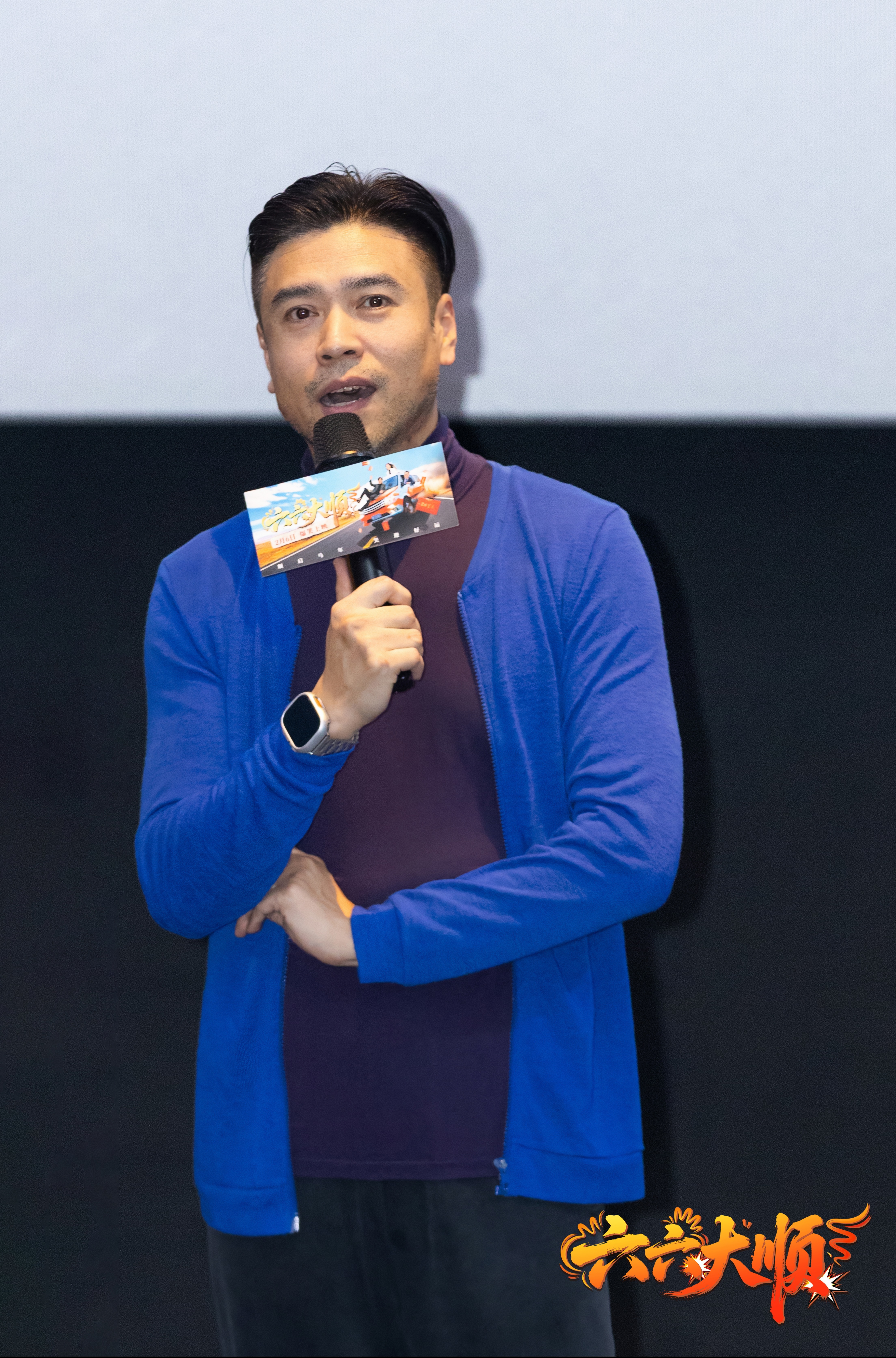 马年启顺暖愈同行《六六大顺》深圳首映礼圆满落幕