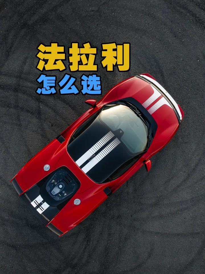 法拉利849 Testarossa适合什么人？法拉利该怎么选？
