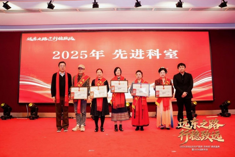 凝聚奋进力量,致敬医者榜样|远东妇产医院2025“杏林奖”颁奖盛典圆满落幕