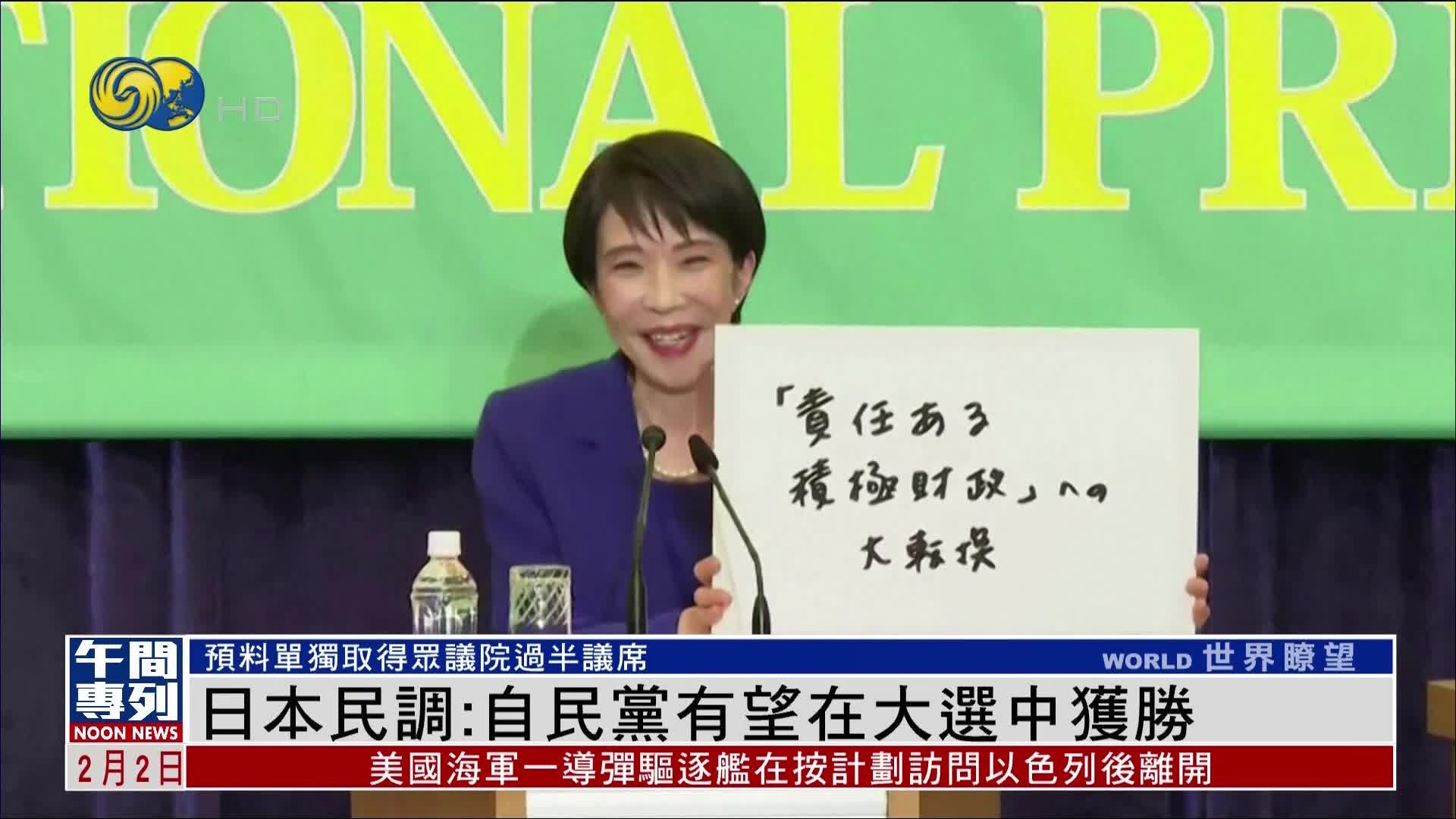 民调：自民党有望在大选中大胜