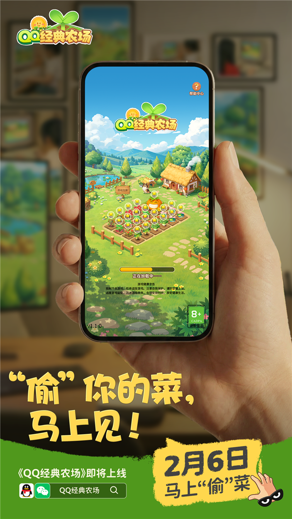 偷菜回忆杀来了!腾讯《QQ经典农场》官宣2月6日回归:同步登录QQ/微信