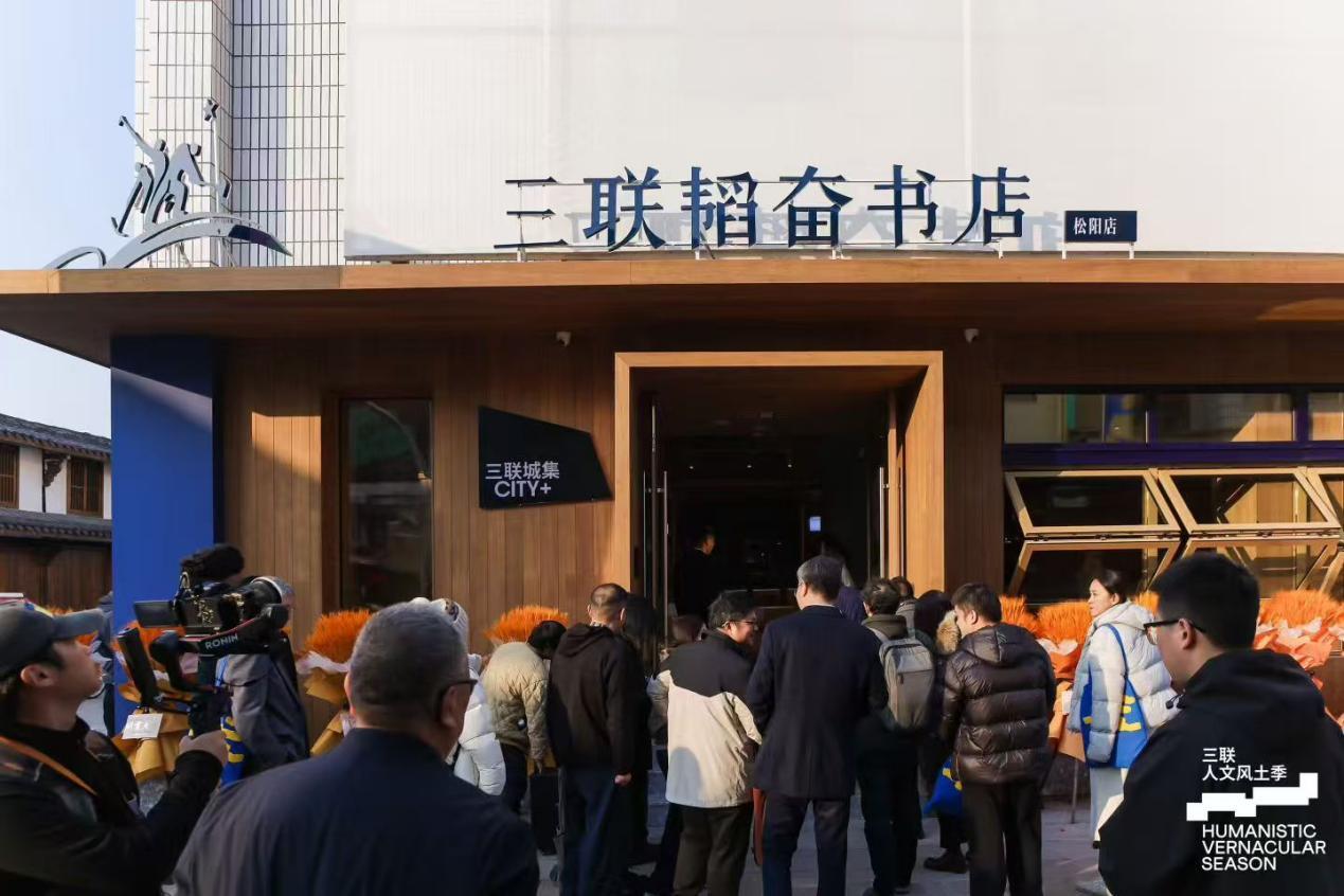 三联韬奋书店松阳店