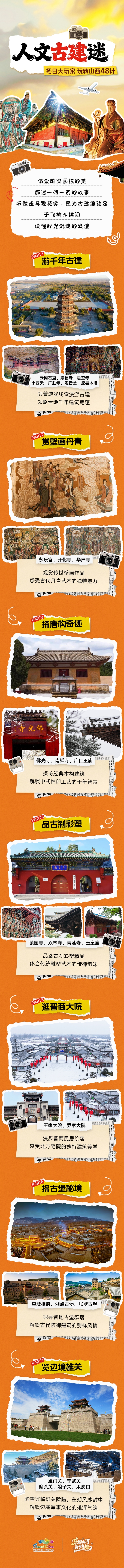 长图丨在山西的飞檐下，读懂时光沉淀的浪漫